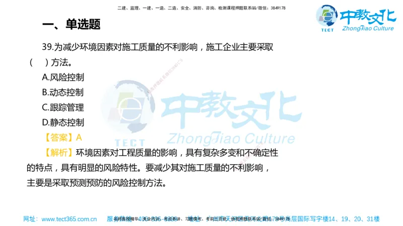 02.一建管理-2020年真题解析-讲义_2026年一级建造师_2026年一建管理_2025年一建管理SVIP_03-习题精析✿实战特训✿模考通关_24-管理《真题解析班》名师ZJ_课程讲义