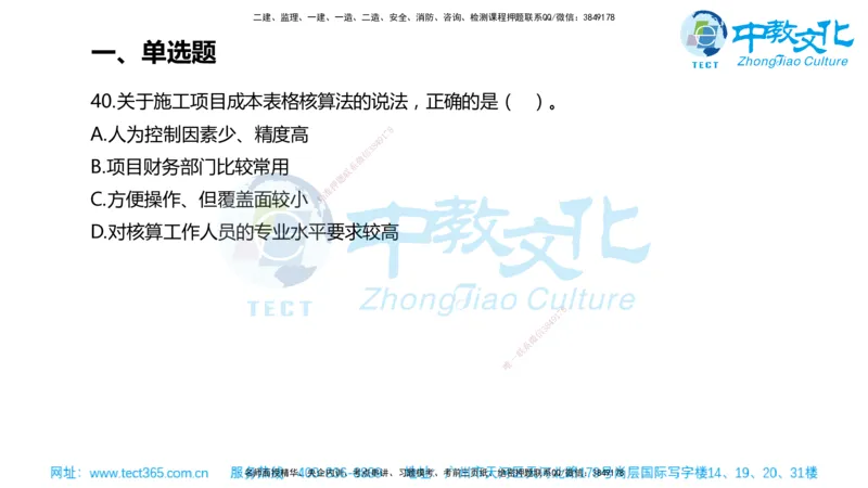 02.一建管理-2020年真题解析-讲义_2026年一级建造师_2026年一建管理_2025年一建管理SVIP_03-习题精析✿实战特训✿模考通关_24-管理《真题解析班》名师ZJ_课程讲义
