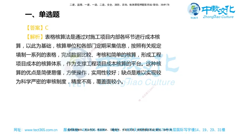 02.一建管理-2020年真题解析-讲义_2026年一级建造师_2026年一建管理_2025年一建管理SVIP_03-习题精析✿实战特训✿模考通关_24-管理《真题解析班》名师ZJ_课程讲义