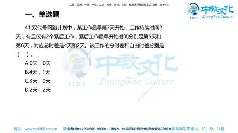 02.一建管理-2020年真题解析-讲义_2026年一级建造师_2026年一建管理_2025年一建管理SVIP_03-习题精析✿实战特训✿模考通关_24-管理《真题解析班》名师ZJ_课程讲义