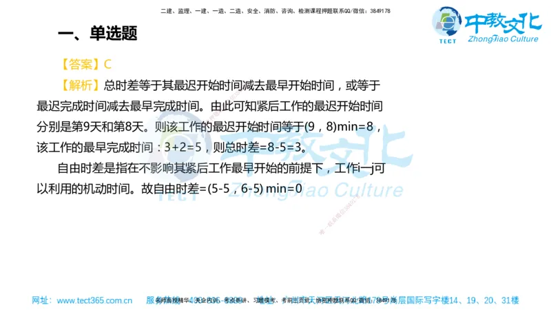 02.一建管理-2020年真题解析-讲义_2026年一级建造师_2026年一建管理_2025年一建管理SVIP_03-习题精析✿实战特训✿模考通关_24-管理《真题解析班》名师ZJ_课程讲义