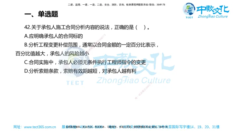 02.一建管理-2020年真题解析-讲义_2026年一级建造师_2026年一建管理_2025年一建管理SVIP_03-习题精析✿实战特训✿模考通关_24-管理《真题解析班》名师ZJ_课程讲义