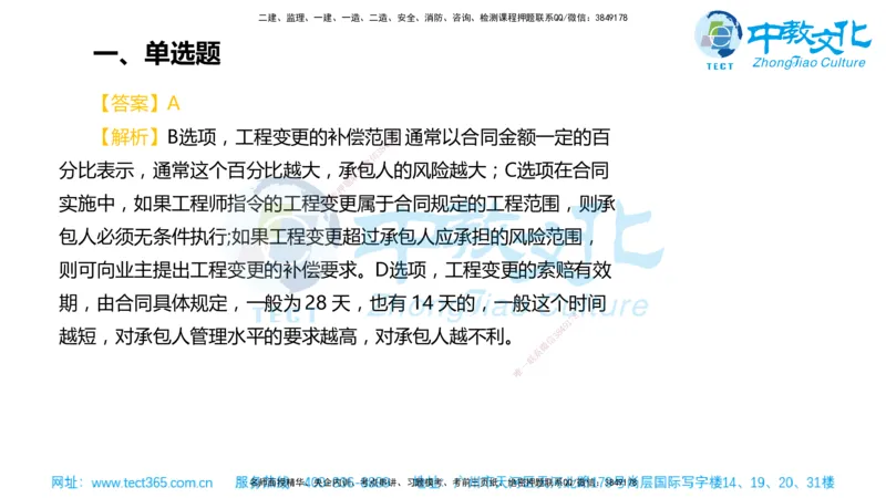 02.一建管理-2020年真题解析-讲义_2026年一级建造师_2026年一建管理_2025年一建管理SVIP_03-习题精析✿实战特训✿模考通关_24-管理《真题解析班》名师ZJ_课程讲义