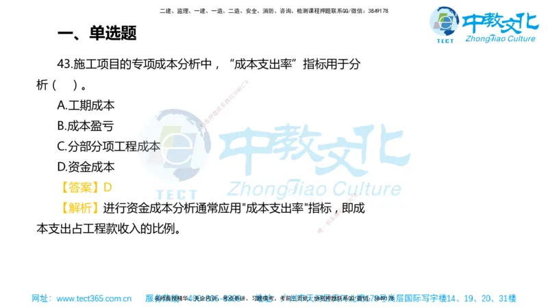 02.一建管理-2020年真题解析-讲义_2026年一级建造师_2026年一建管理_2025年一建管理SVIP_03-习题精析✿实战特训✿模考通关_24-管理《真题解析班》名师ZJ_课程讲义