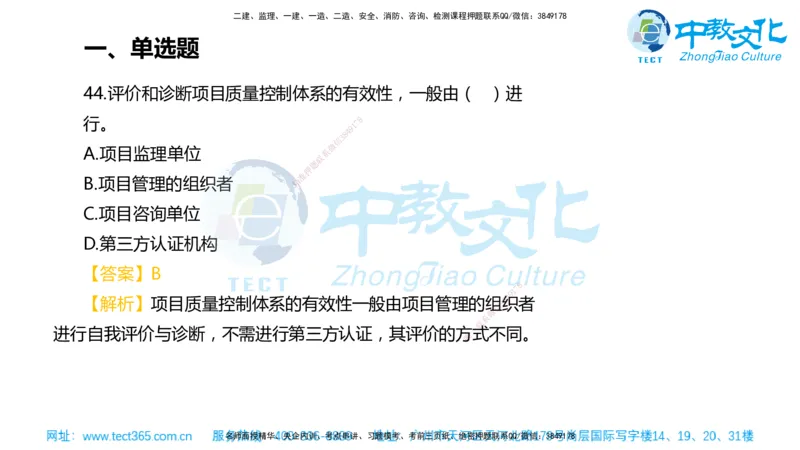 02.一建管理-2020年真题解析-讲义_2026年一级建造师_2026年一建管理_2025年一建管理SVIP_03-习题精析✿实战特训✿模考通关_24-管理《真题解析班》名师ZJ_课程讲义