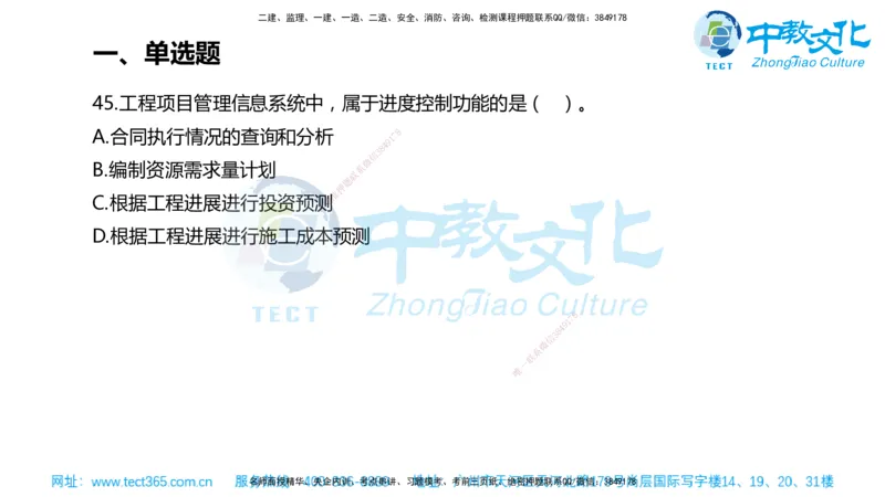 02.一建管理-2020年真题解析-讲义_2026年一级建造师_2026年一建管理_2025年一建管理SVIP_03-习题精析✿实战特训✿模考通关_24-管理《真题解析班》名师ZJ_课程讲义