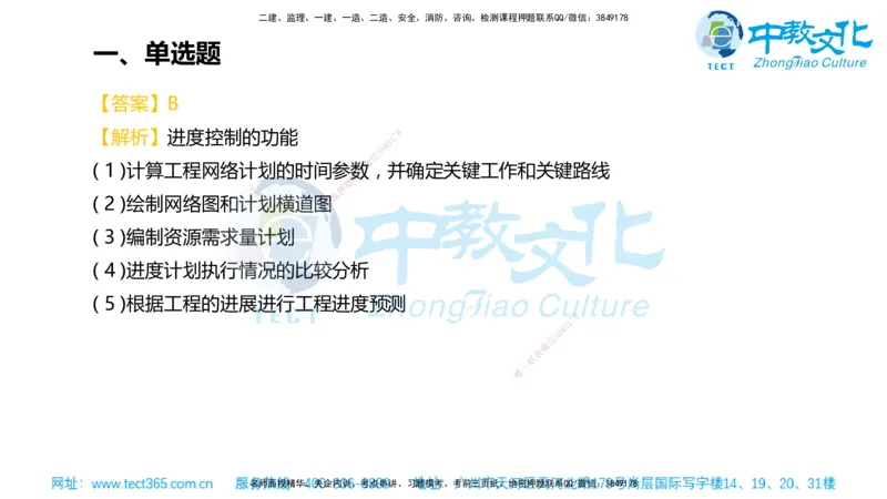 02.一建管理-2020年真题解析-讲义_2026年一级建造师_2026年一建管理_2025年一建管理SVIP_03-习题精析✿实战特训✿模考通关_24-管理《真题解析班》名师ZJ_课程讲义