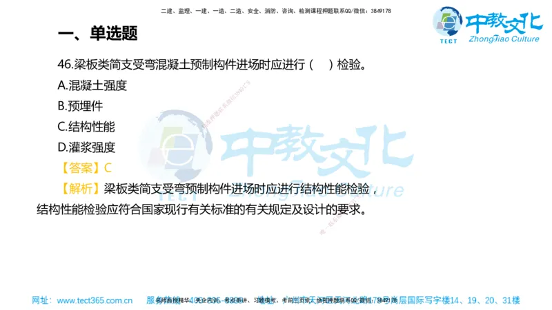 02.一建管理-2020年真题解析-讲义_2026年一级建造师_2026年一建管理_2025年一建管理SVIP_03-习题精析✿实战特训✿模考通关_24-管理《真题解析班》名师ZJ_课程讲义