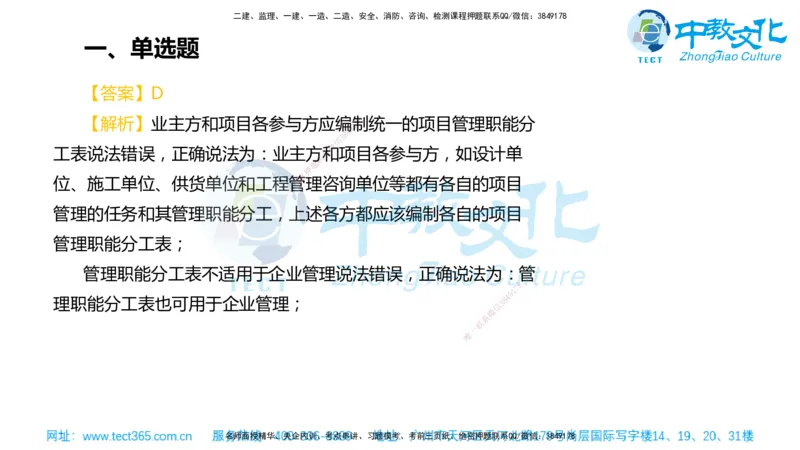 02.一建管理-2020年真题解析-讲义_2026年一级建造师_2026年一建管理_2025年一建管理SVIP_03-习题精析✿实战特训✿模考通关_24-管理《真题解析班》名师ZJ_课程讲义