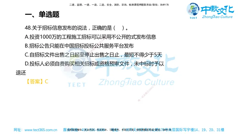 02.一建管理-2020年真题解析-讲义_2026年一级建造师_2026年一建管理_2025年一建管理SVIP_03-习题精析✿实战特训✿模考通关_24-管理《真题解析班》名师ZJ_课程讲义