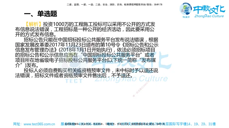 02.一建管理-2020年真题解析-讲义_2026年一级建造师_2026年一建管理_2025年一建管理SVIP_03-习题精析✿实战特训✿模考通关_24-管理《真题解析班》名师ZJ_课程讲义
