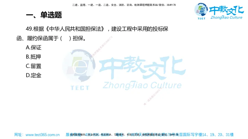 02.一建管理-2020年真题解析-讲义_2026年一级建造师_2026年一建管理_2025年一建管理SVIP_03-习题精析✿实战特训✿模考通关_24-管理《真题解析班》名师ZJ_课程讲义