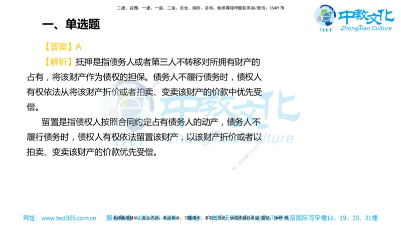 02.一建管理-2020年真题解析-讲义_2026年一级建造师_2026年一建管理_2025年一建管理SVIP_03-习题精析✿实战特训✿模考通关_24-管理《真题解析班》名师ZJ_课程讲义