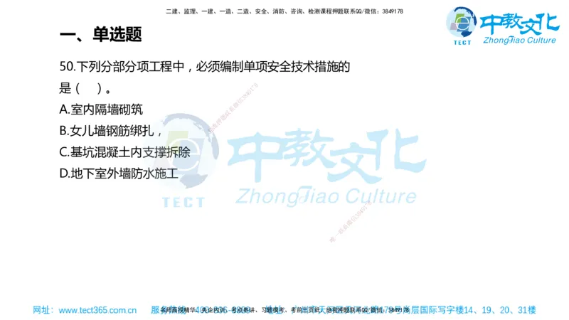 02.一建管理-2020年真题解析-讲义_2026年一级建造师_2026年一建管理_2025年一建管理SVIP_03-习题精析✿实战特训✿模考通关_24-管理《真题解析班》名师ZJ_课程讲义