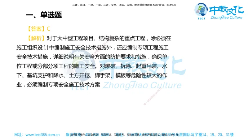 02.一建管理-2020年真题解析-讲义_2026年一级建造师_2026年一建管理_2025年一建管理SVIP_03-习题精析✿实战特训✿模考通关_24-管理《真题解析班》名师ZJ_课程讲义