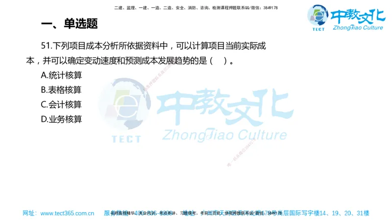 02.一建管理-2020年真题解析-讲义_2026年一级建造师_2026年一建管理_2025年一建管理SVIP_03-习题精析✿实战特训✿模考通关_24-管理《真题解析班》名师ZJ_课程讲义