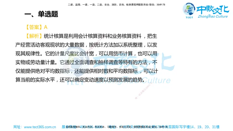 02.一建管理-2020年真题解析-讲义_2026年一级建造师_2026年一建管理_2025年一建管理SVIP_03-习题精析✿实战特训✿模考通关_24-管理《真题解析班》名师ZJ_课程讲义