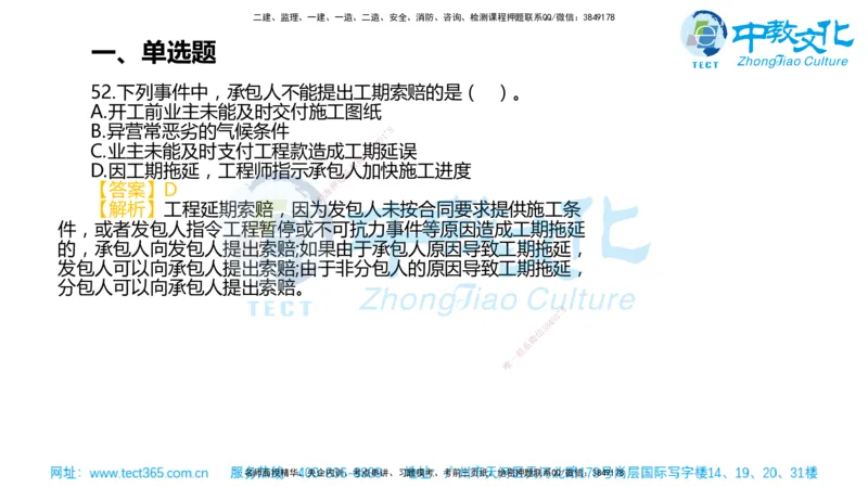 02.一建管理-2020年真题解析-讲义_2026年一级建造师_2026年一建管理_2025年一建管理SVIP_03-习题精析✿实战特训✿模考通关_24-管理《真题解析班》名师ZJ_课程讲义