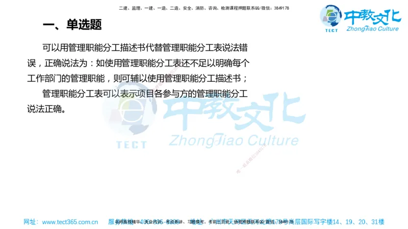 02.一建管理-2020年真题解析-讲义_2026年一级建造师_2026年一建管理_2025年一建管理SVIP_03-习题精析✿实战特训✿模考通关_24-管理《真题解析班》名师ZJ_课程讲义