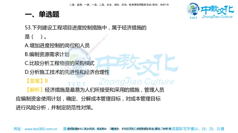 02.一建管理-2020年真题解析-讲义_2026年一级建造师_2026年一建管理_2025年一建管理SVIP_03-习题精析✿实战特训✿模考通关_24-管理《真题解析班》名师ZJ_课程讲义