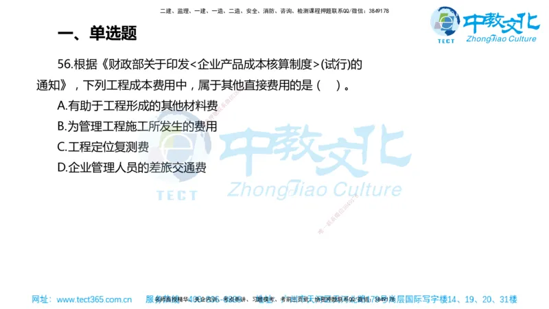 02.一建管理-2020年真题解析-讲义_2026年一级建造师_2026年一建管理_2025年一建管理SVIP_03-习题精析✿实战特训✿模考通关_24-管理《真题解析班》名师ZJ_课程讲义