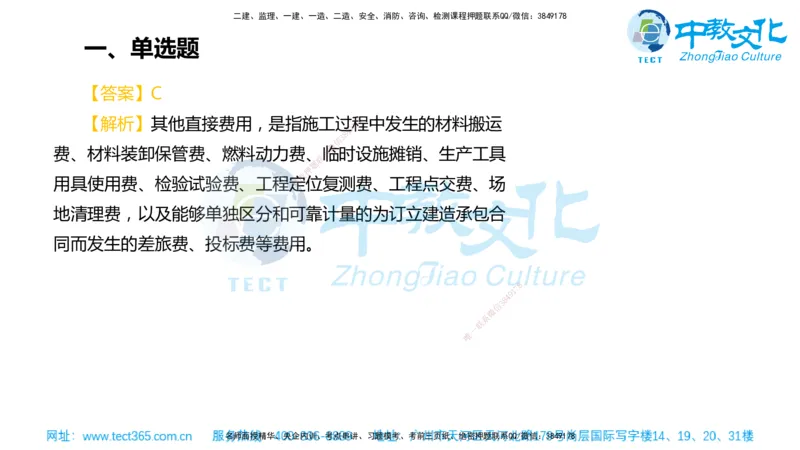 02.一建管理-2020年真题解析-讲义_2026年一级建造师_2026年一建管理_2025年一建管理SVIP_03-习题精析✿实战特训✿模考通关_24-管理《真题解析班》名师ZJ_课程讲义