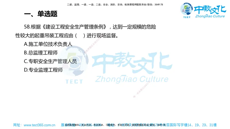 02.一建管理-2020年真题解析-讲义_2026年一级建造师_2026年一建管理_2025年一建管理SVIP_03-习题精析✿实战特训✿模考通关_24-管理《真题解析班》名师ZJ_课程讲义
