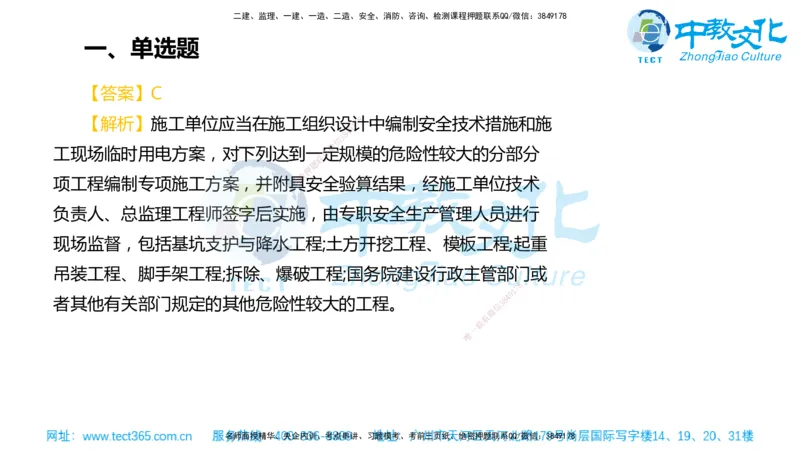 02.一建管理-2020年真题解析-讲义_2026年一级建造师_2026年一建管理_2025年一建管理SVIP_03-习题精析✿实战特训✿模考通关_24-管理《真题解析班》名师ZJ_课程讲义