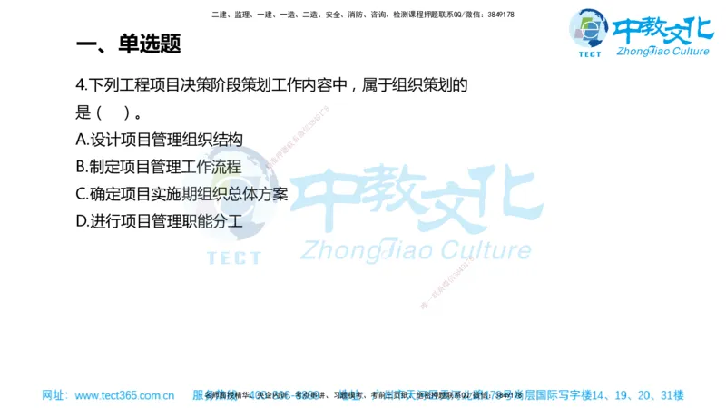 02.一建管理-2020年真题解析-讲义_2026年一级建造师_2026年一建管理_2025年一建管理SVIP_03-习题精析✿实战特训✿模考通关_24-管理《真题解析班》名师ZJ_课程讲义