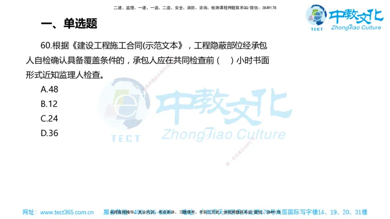 02.一建管理-2020年真题解析-讲义_2026年一级建造师_2026年一建管理_2025年一建管理SVIP_03-习题精析✿实战特训✿模考通关_24-管理《真题解析班》名师ZJ_课程讲义
