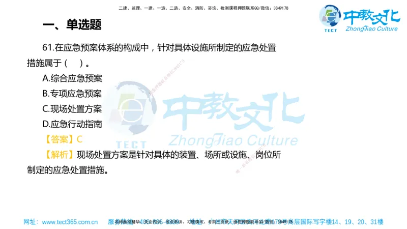 02.一建管理-2020年真题解析-讲义_2026年一级建造师_2026年一建管理_2025年一建管理SVIP_03-习题精析✿实战特训✿模考通关_24-管理《真题解析班》名师ZJ_课程讲义