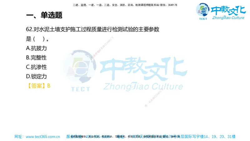 02.一建管理-2020年真题解析-讲义_2026年一级建造师_2026年一建管理_2025年一建管理SVIP_03-习题精析✿实战特训✿模考通关_24-管理《真题解析班》名师ZJ_课程讲义
