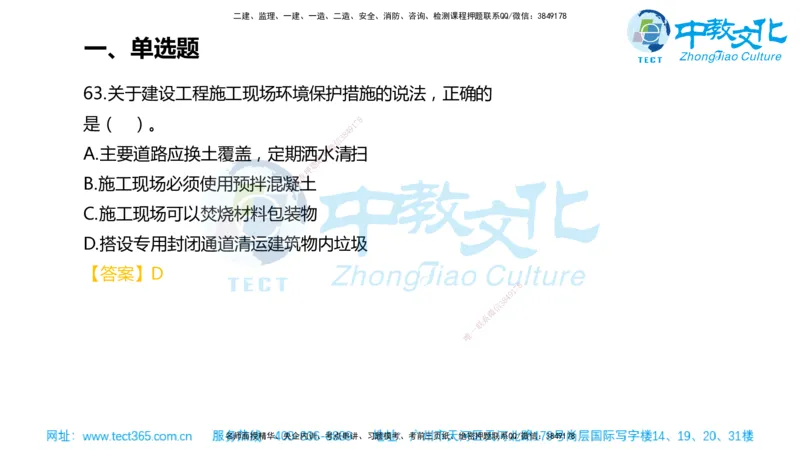 02.一建管理-2020年真题解析-讲义_2026年一级建造师_2026年一建管理_2025年一建管理SVIP_03-习题精析✿实战特训✿模考通关_24-管理《真题解析班》名师ZJ_课程讲义