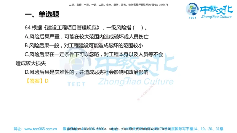 02.一建管理-2020年真题解析-讲义_2026年一级建造师_2026年一建管理_2025年一建管理SVIP_03-习题精析✿实战特训✿模考通关_24-管理《真题解析班》名师ZJ_课程讲义