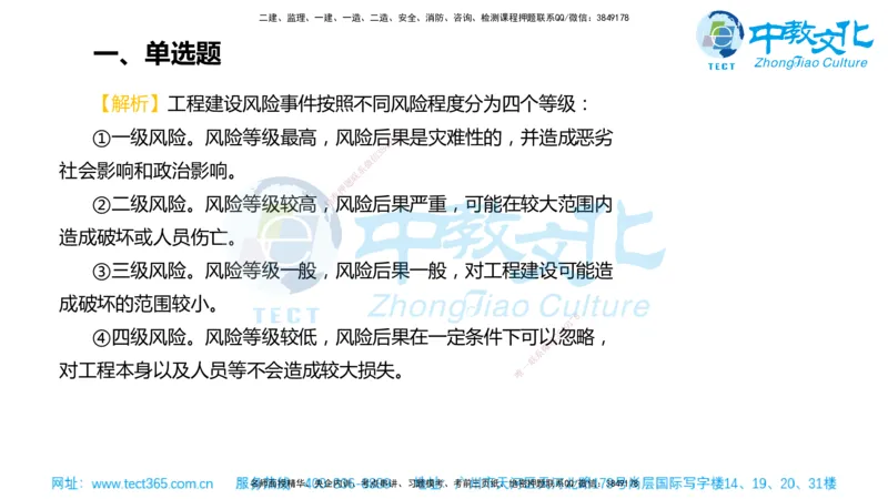 02.一建管理-2020年真题解析-讲义_2026年一级建造师_2026年一建管理_2025年一建管理SVIP_03-习题精析✿实战特训✿模考通关_24-管理《真题解析班》名师ZJ_课程讲义