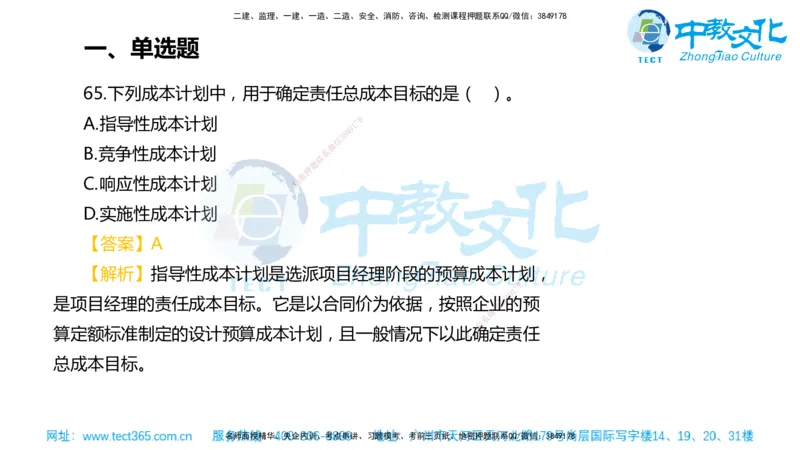 02.一建管理-2020年真题解析-讲义_2026年一级建造师_2026年一建管理_2025年一建管理SVIP_03-习题精析✿实战特训✿模考通关_24-管理《真题解析班》名师ZJ_课程讲义