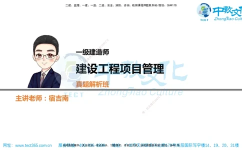 02.一建管理-2020年真题解析-讲义_2026年一级建造师_2026年一建管理_2025年一建管理SVIP_03-习题精析✿实战特训✿模考通关_24-管理《真题解析班》名师ZJ_课程讲义