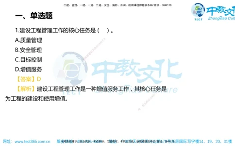 02.一建管理-2020年真题解析-讲义_2026年一级建造师_2026年一建管理_2025年一建管理SVIP_03-习题精析✿实战特训✿模考通关_24-管理《真题解析班》名师ZJ_课程讲义