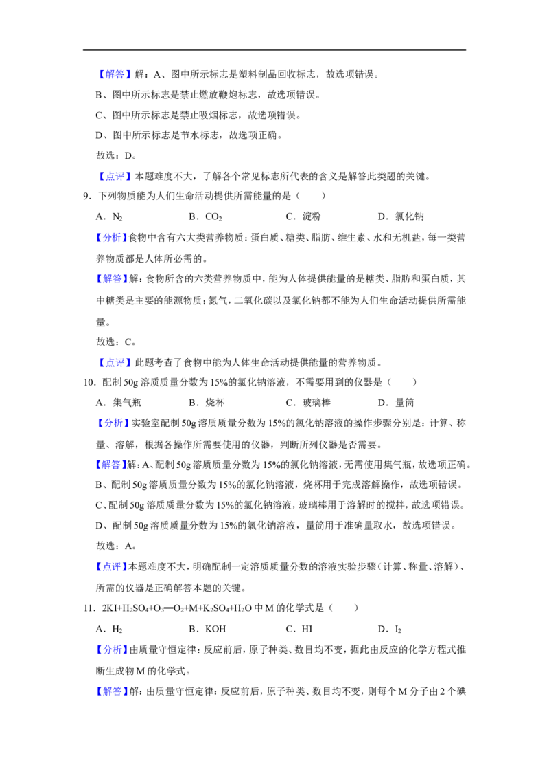 2019年扬州市中考化学试题及答案_中考真题_5.化学中考真题2015-2024年_地区卷_江苏省_扬州中考化学08-22