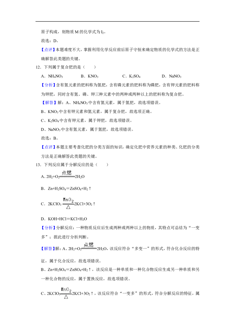 2019年扬州市中考化学试题及答案_中考真题_5.化学中考真题2015-2024年_地区卷_江苏省_扬州中考化学08-22