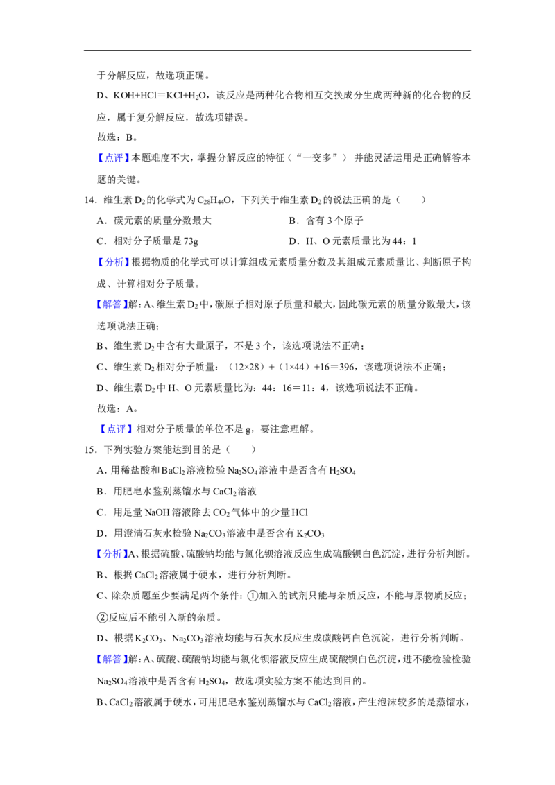 2019年扬州市中考化学试题及答案_中考真题_5.化学中考真题2015-2024年_地区卷_江苏省_扬州中考化学08-22
