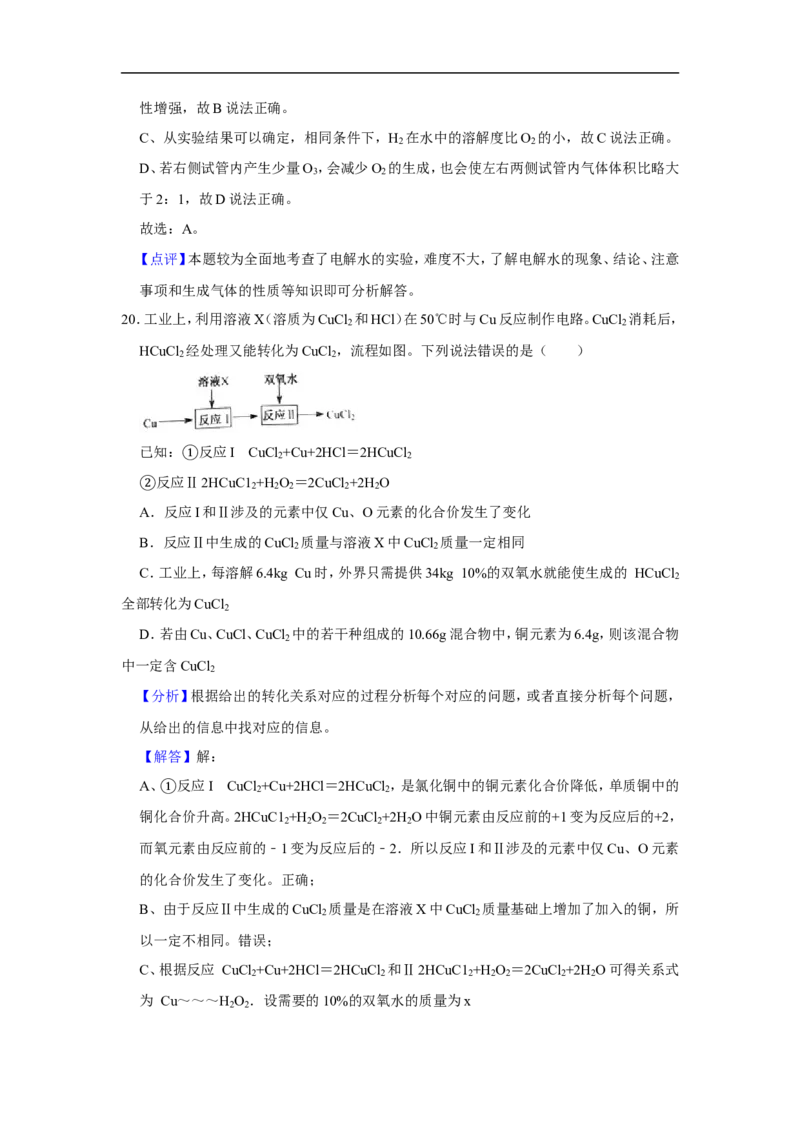 2019年扬州市中考化学试题及答案_中考真题_5.化学中考真题2015-2024年_地区卷_江苏省_扬州中考化学08-22