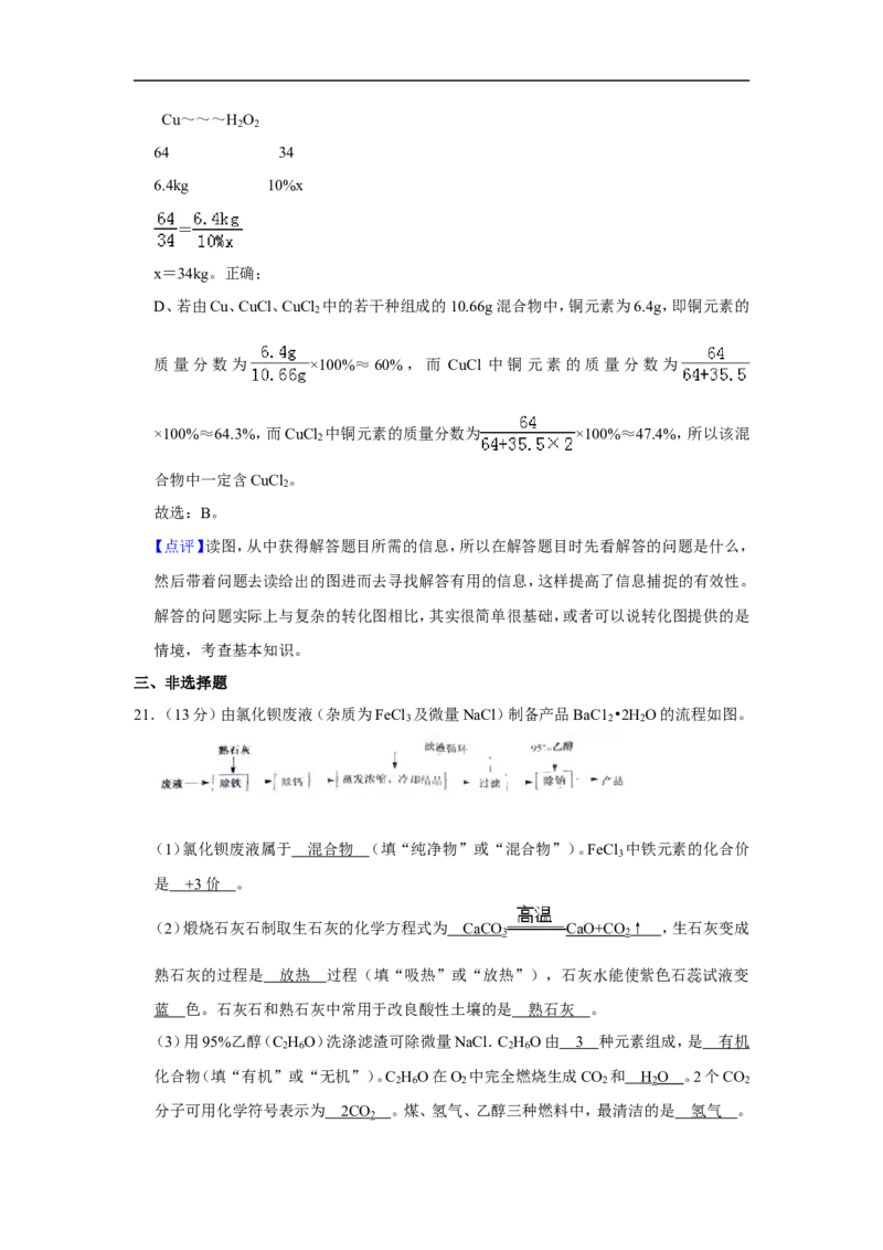 2019年扬州市中考化学试题及答案_中考真题_5.化学中考真题2015-2024年_地区卷_江苏省_扬州中考化学08-22