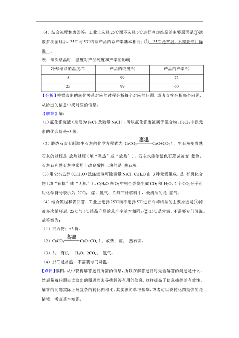 2019年扬州市中考化学试题及答案_中考真题_5.化学中考真题2015-2024年_地区卷_江苏省_扬州中考化学08-22