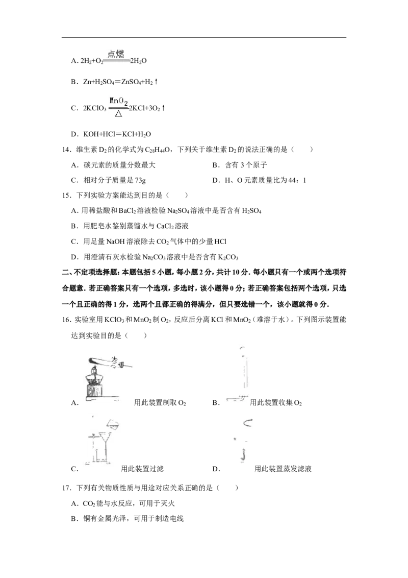 2019年扬州市中考化学试题及答案_中考真题_5.化学中考真题2015-2024年_地区卷_江苏省_扬州中考化学08-22