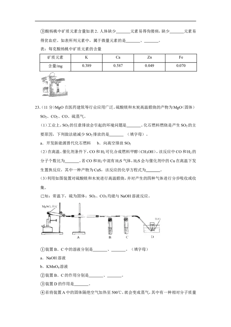 2019年扬州市中考化学试题及答案_中考真题_5.化学中考真题2015-2024年_地区卷_江苏省_扬州中考化学08-22