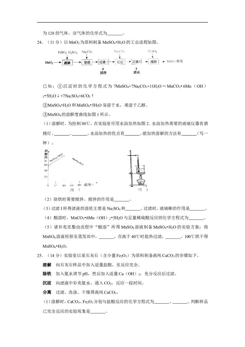 2019年扬州市中考化学试题及答案_中考真题_5.化学中考真题2015-2024年_地区卷_江苏省_扬州中考化学08-22