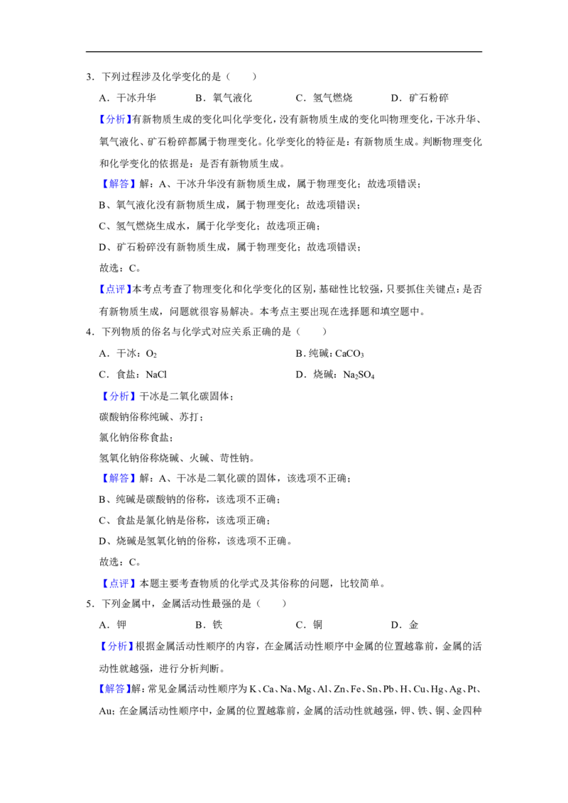 2019年扬州市中考化学试题及答案_中考真题_5.化学中考真题2015-2024年_地区卷_江苏省_扬州中考化学08-22