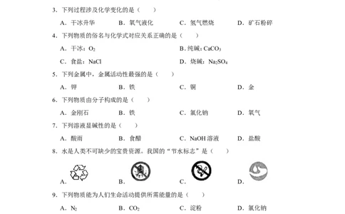 2019年扬州市中考化学试题及答案_中考真题_5.化学中考真题2015-2024年_地区卷_江苏省_扬州中考化学08-22