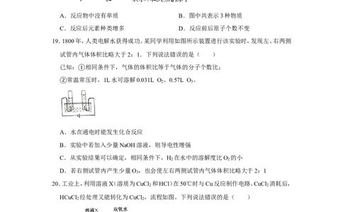 2019年扬州市中考化学试题及答案_中考真题_5.化学中考真题2015-2024年_地区卷_江苏省_扬州中考化学08-22